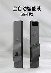 全自動智能鎖6535
